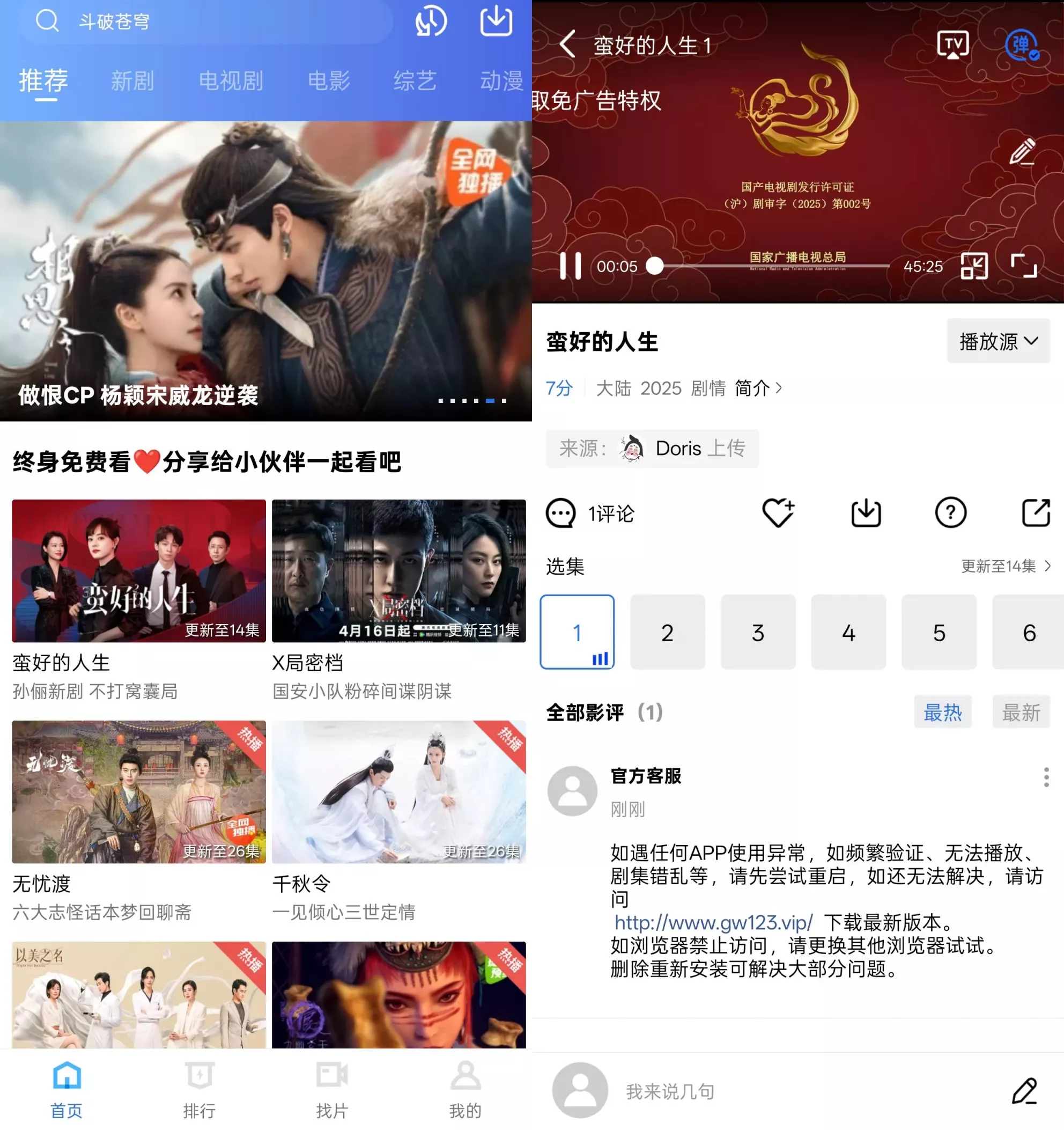 蜗牛视频 v4.0.5 纯净版：去广告高清影视APP