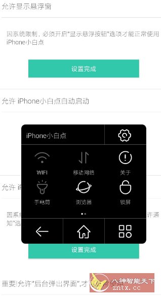 小白点虚拟按键2.4.4纯净版