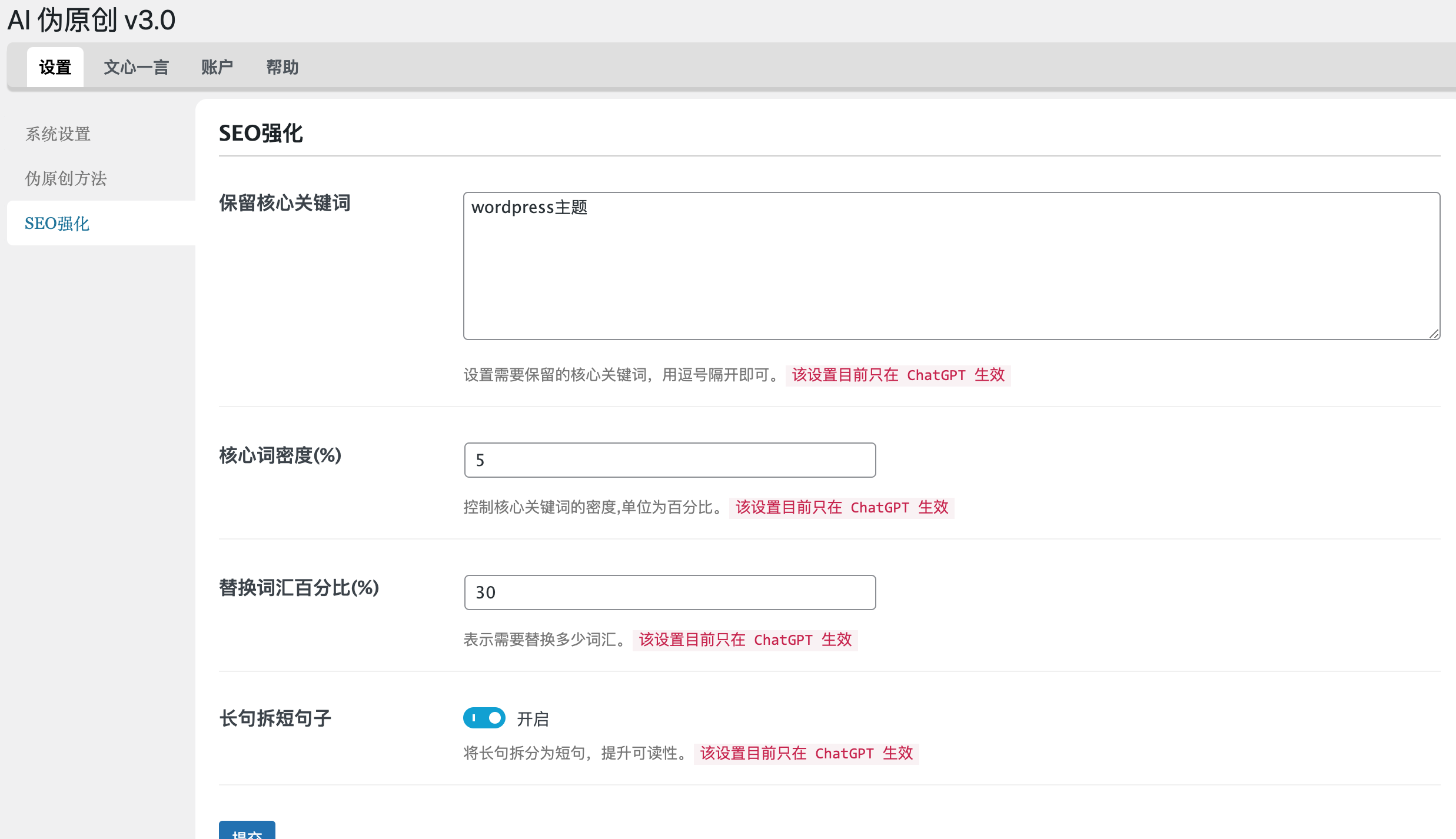 《WPPO-AI伪原创插件》2025终极版｜WordPress智能改写 深度语义重组+SEO优化 免授权永久使用