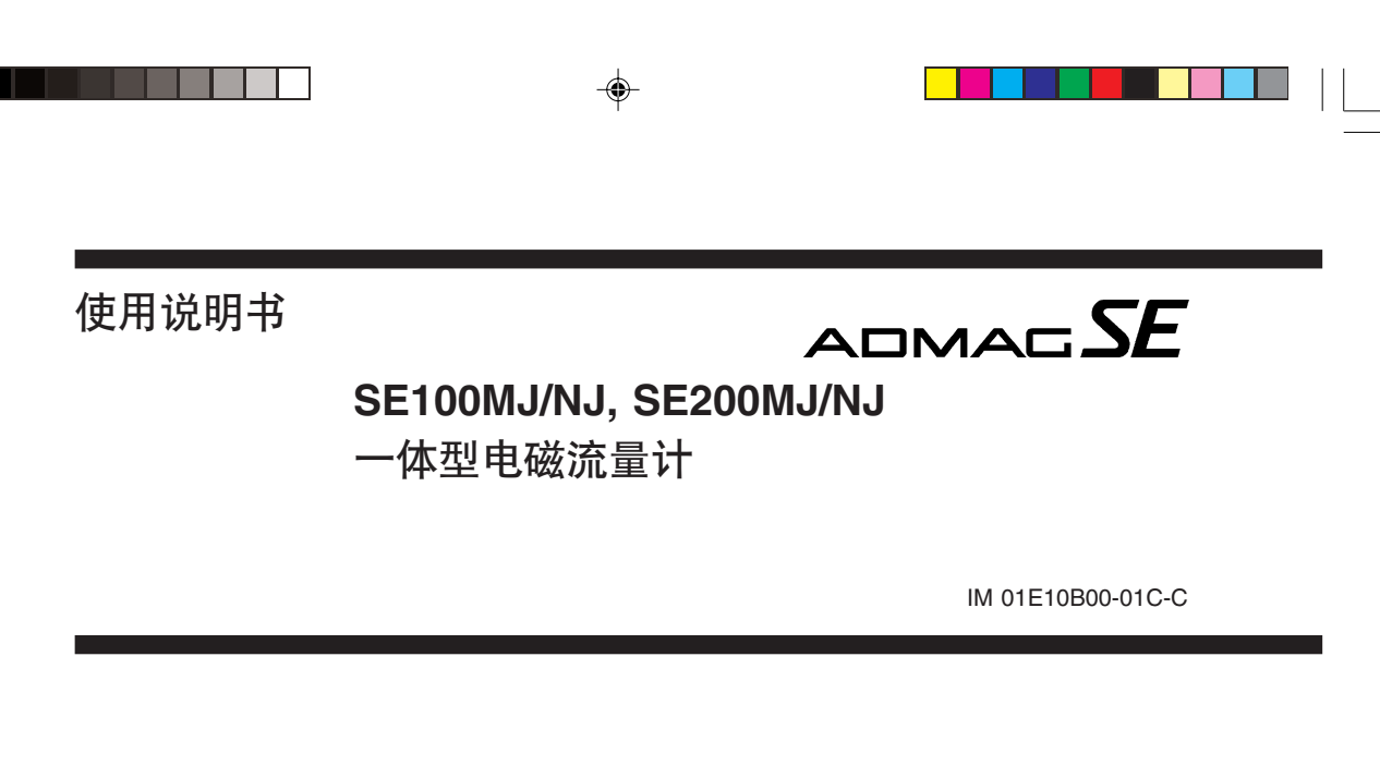 横河ADMAG SE系列电磁流量计中文说明书PDF下载｜2025最新操作手册