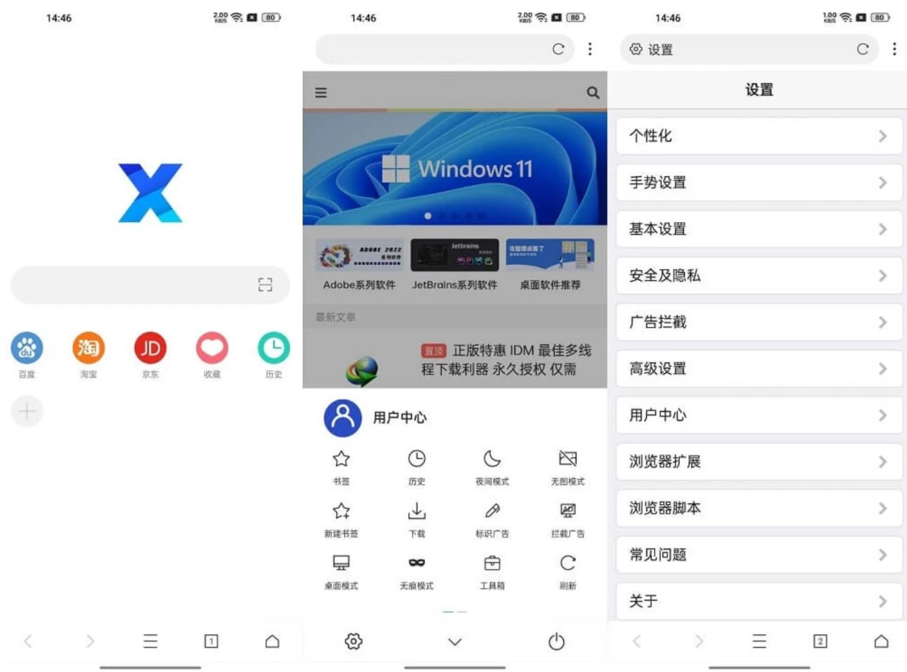 X浏览器 v5.3.0 谷歌特别版，浏览器扩展、JS脚本、资源嗅探、操控手势、广告拦截等
