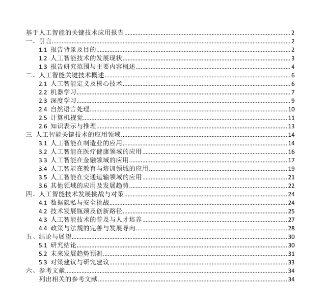 2025人工智能关键技术应用报告｜最新AI技术发展趋势与落地实践