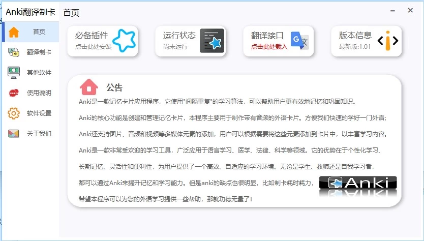 Anki 翻译制卡 v1.01 绿色便携版