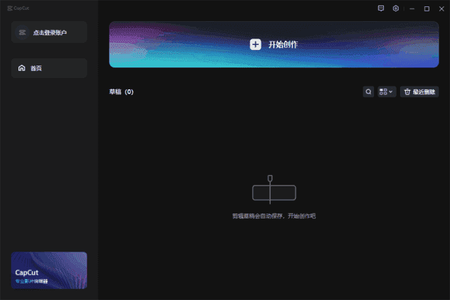 CapCut剪映国际版 v6.7.0.2661 下载｜2025最新视频编辑工具 支持4K剪辑+专业特效
