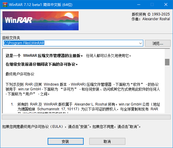 WinRAR 7.13 简体中文注册版 | 2025必备解压工具,高速稳定+无广告弹窗