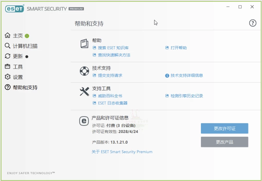 ESET NOD32 v17.2.7 特别版