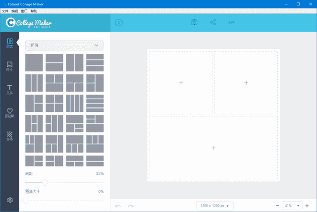 FotoJet Collage Maker(照片拼贴软件) v1.4 多语便携版