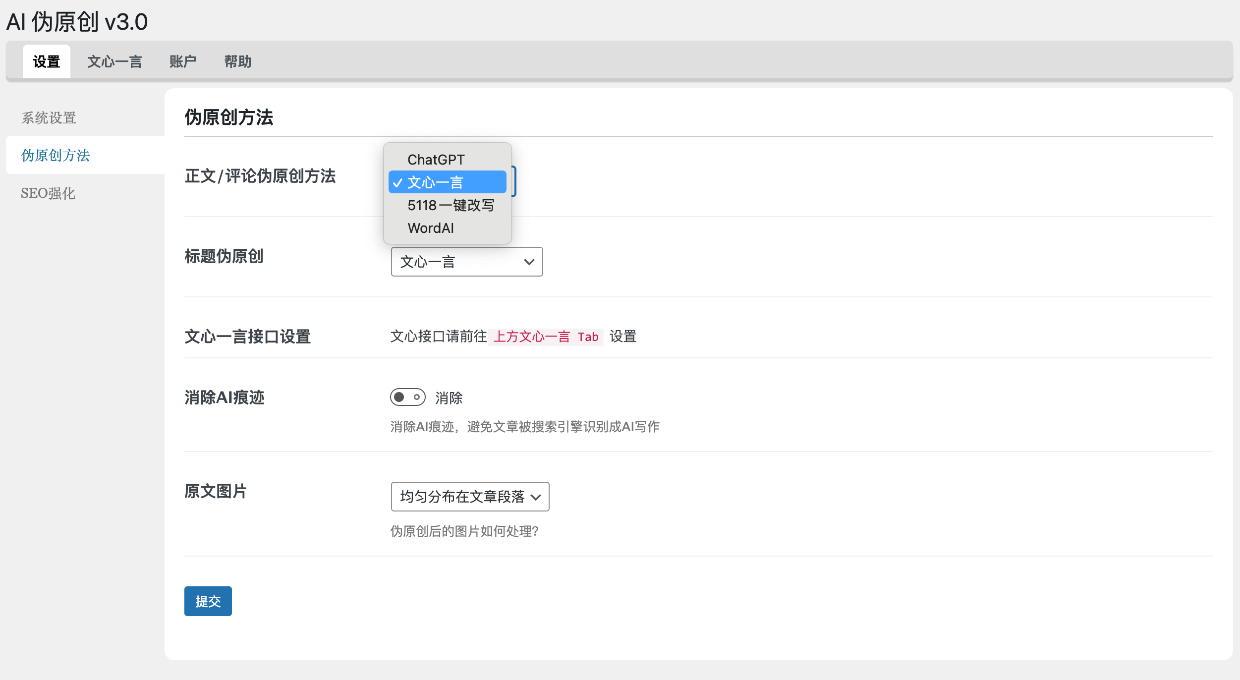 《WPPO-AI伪原创插件》2025终极版｜WordPress智能改写 深度语义重组+SEO优化 免授权永久使用
