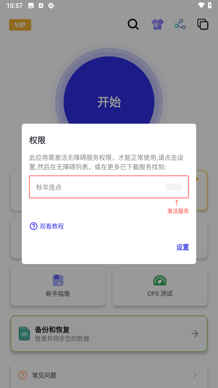 秋华连点