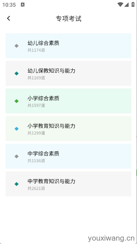 教师资格真题库