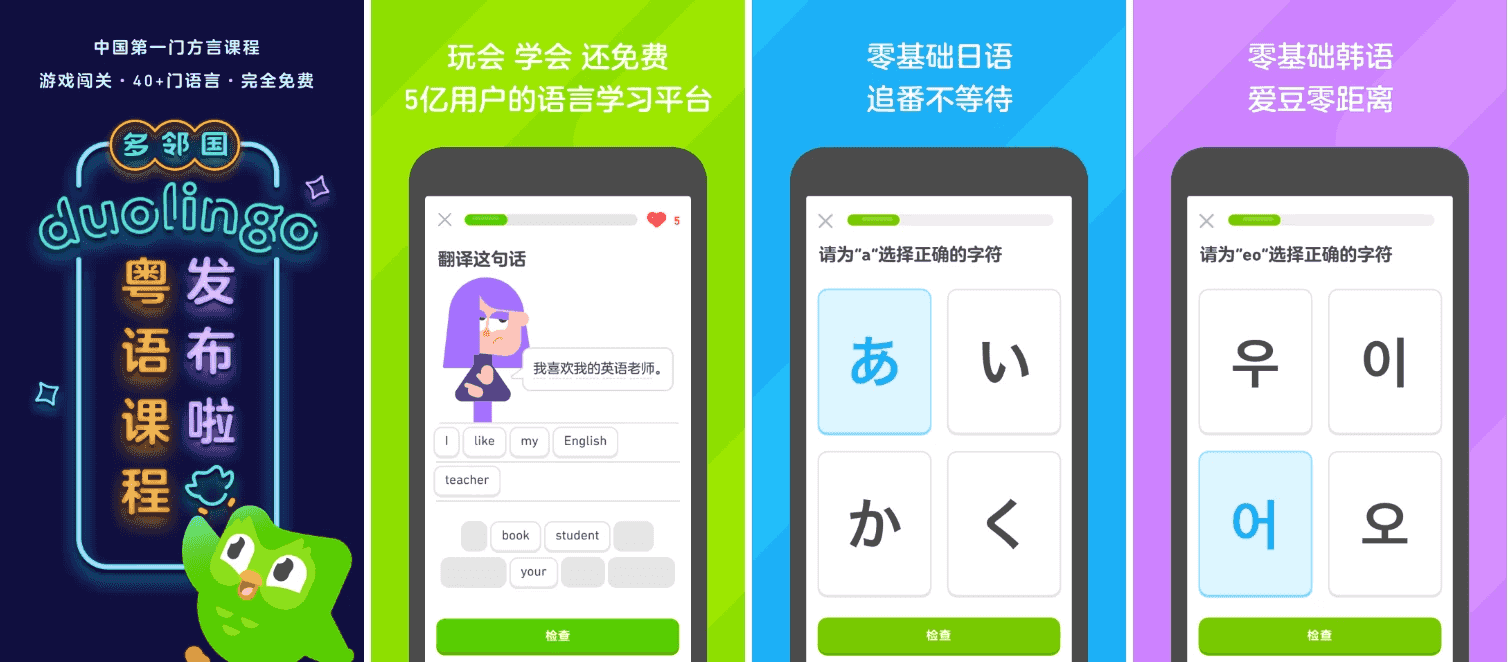 Duolingo 多邻国 v6.41.1 高级版