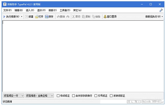 TypePal排版助手v4.2.1绿色版下载-智能文章整理与格式优化